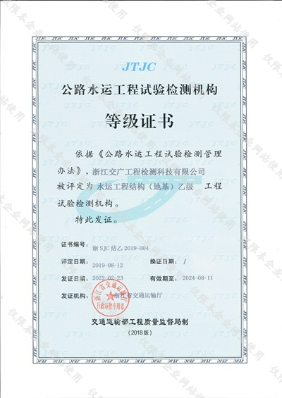 水运工程结构（地基）乙级