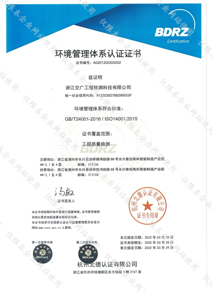 环境管理体系认证证书